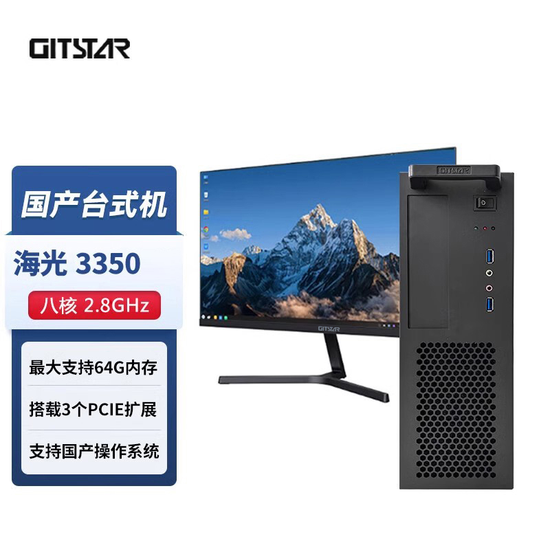 GITSTAR集特 国产海光3350 双网口商用办公台式机电脑 GPC-100 带显示器
