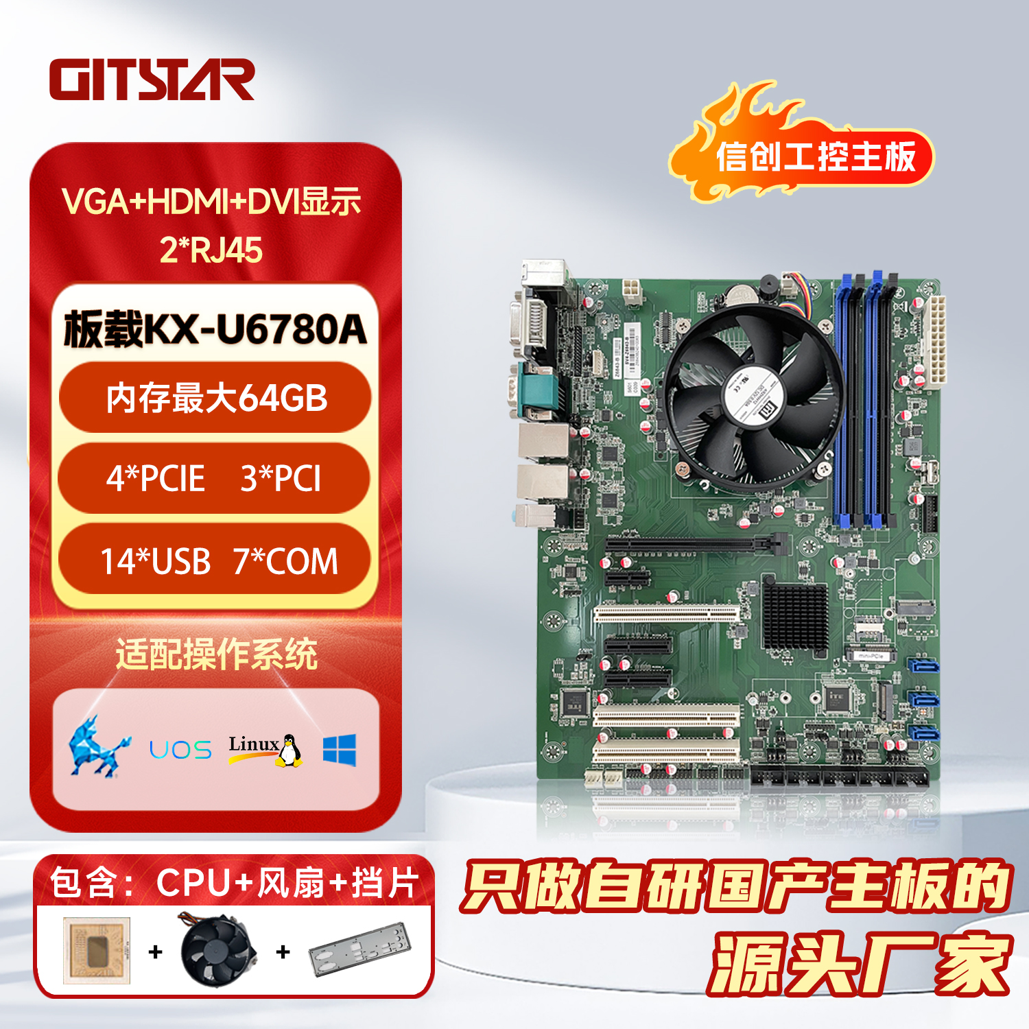 集特 国产兆芯KX-U6780A八核处理器6个COM/15个USB/三显输出 ATX工业主板GM0-6601-02