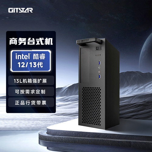 GITSTAR酷睿12/13代台式机主机
