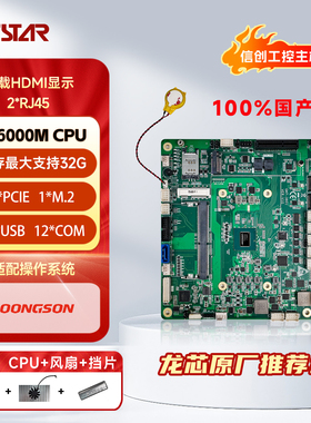 GITSTAR集特 纯国产化 龙芯2K3000/8核Mini-ITX工控主板GM7-3601-01