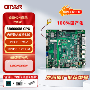 GITSTAR集特 纯国产化 龙芯2K3000/8核Mini-ITX工控主板GM7-3601-01