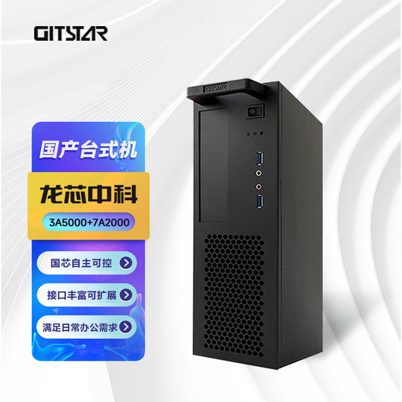 GITSTAR龙芯3A5000商用台式机