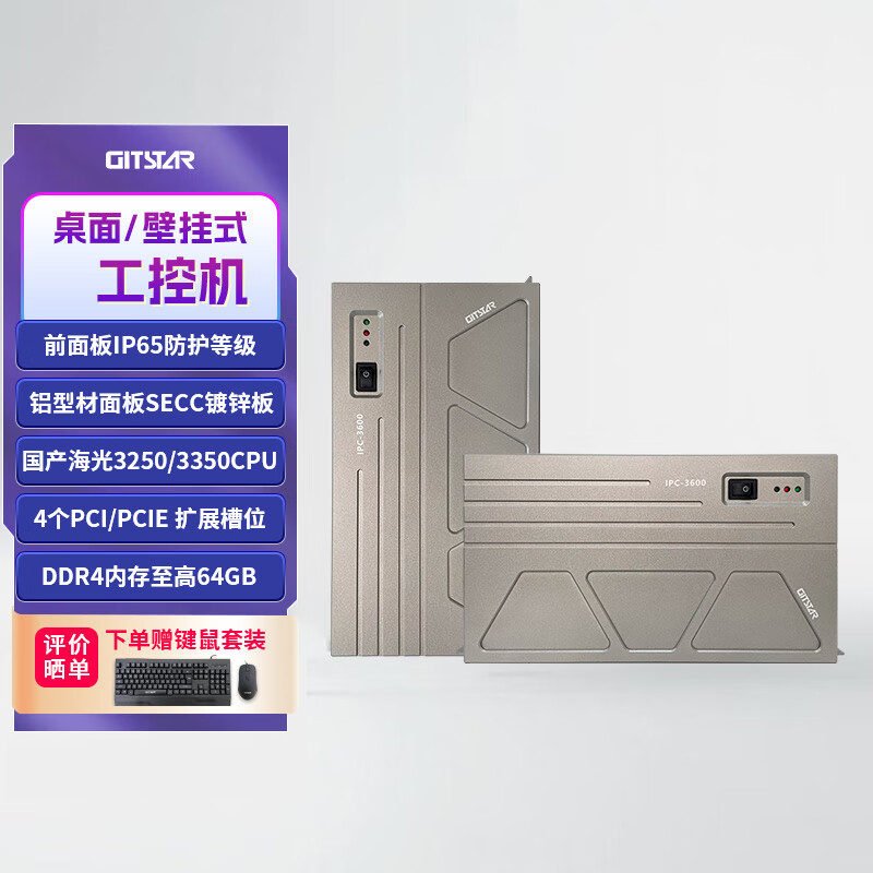 GITSTAR国产工控机海光处理器