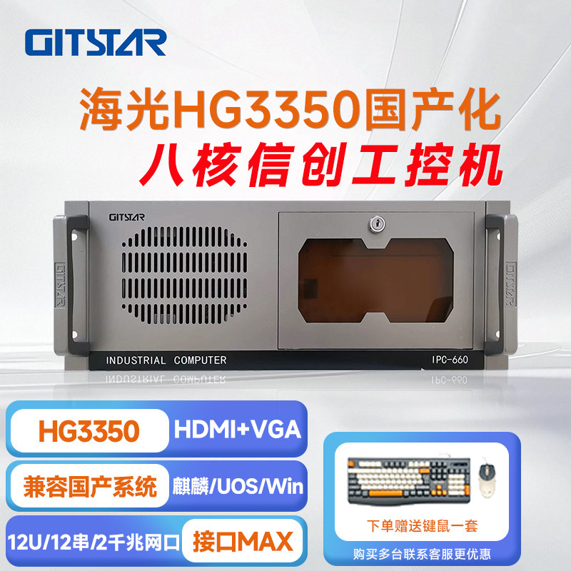 GITSTAR 国产工控机海光3350处理器IPC-660