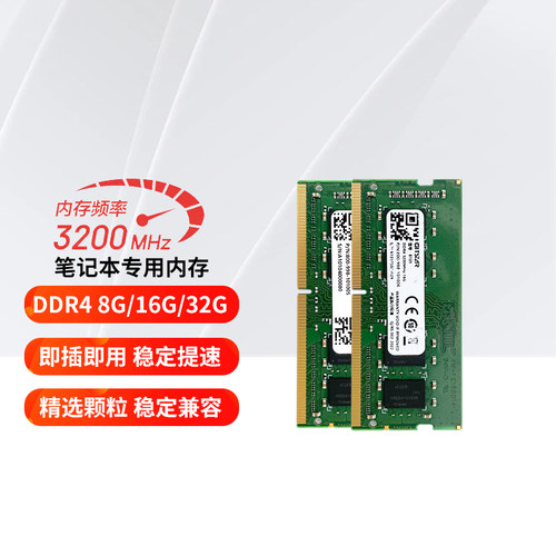 集特 DDR4 3200笔记本内存 支持海光 兆芯平台（适配国产平台处理器/兼容麒麟UOS系统）