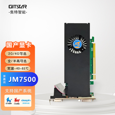 景嘉微显卡国产卡JM7500