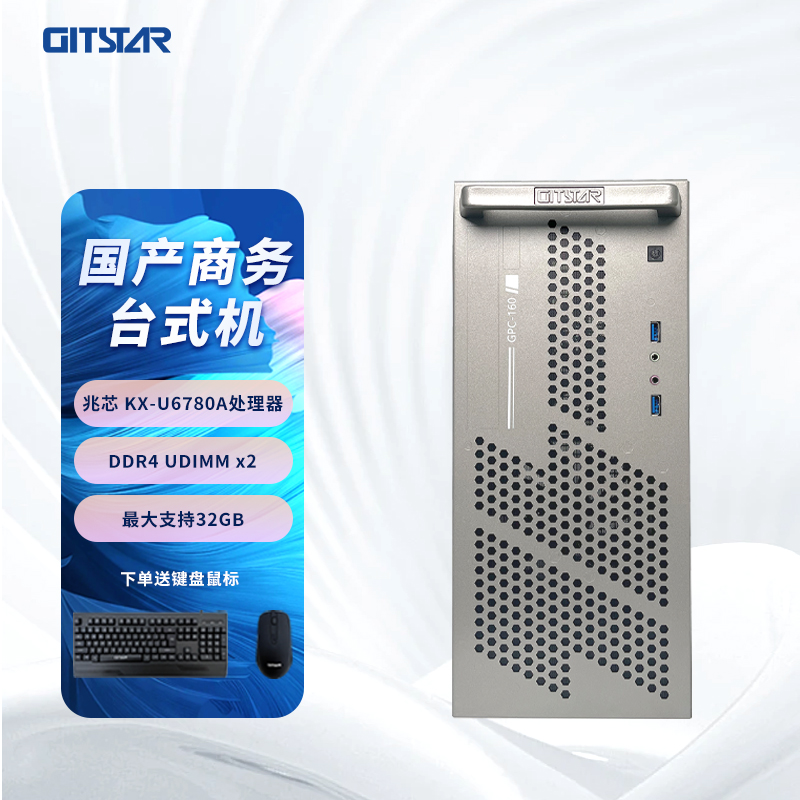 GITSTAR兆芯KX-U6780A电脑台式