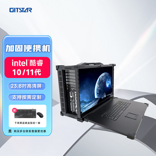GITSTAR酷睿10/11代便携式计算机