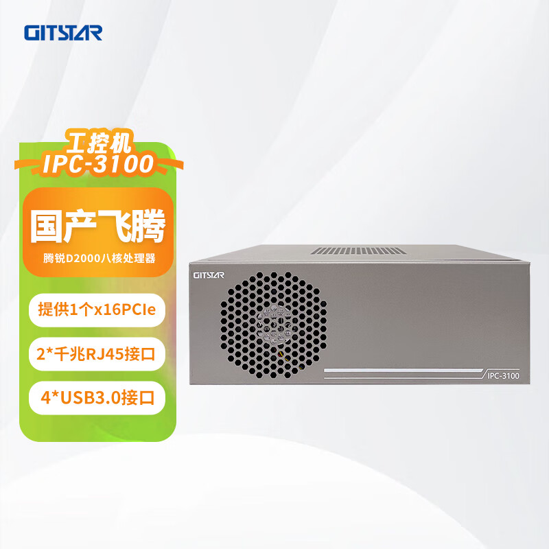 GITSTAR集特 国产工控机飞腾D2000处理器小型紧凑型计算机IPC-3100