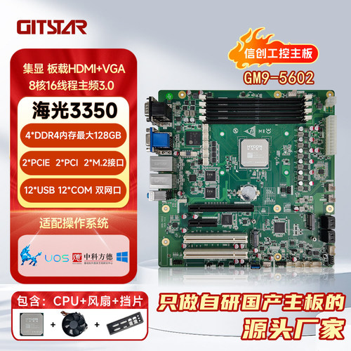 GITSTAR集特 国产8核海光3350工控主板GM9-5602双网口板载集显