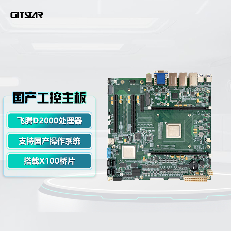 GITSTAR集特 全国产化Micro-ATX主板GM9-2602-20飞腾D2000八核工控主板