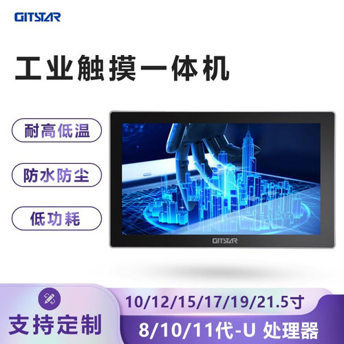 GITSTAR  集特15.6寸工业触摸一体机8/10/11代高性能工业平板电脑PPC-1562