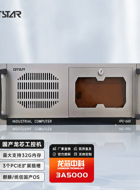 集特(GITSTAR) 国产龙芯3A5000工控机IPC-660兼容研华 支持3个PCIE服务器电脑主机