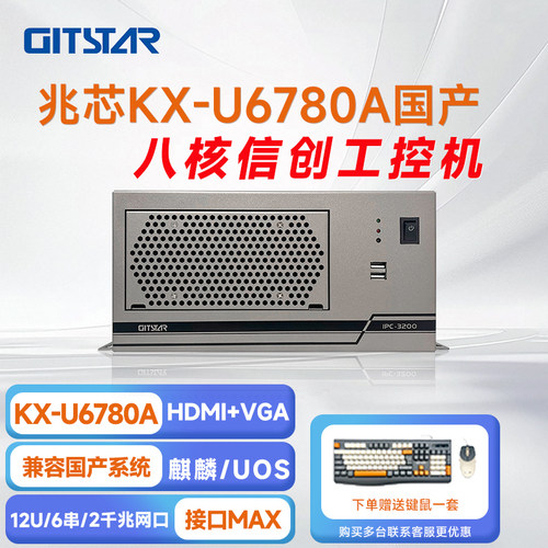 兆芯KX-U6780A机架式工控机