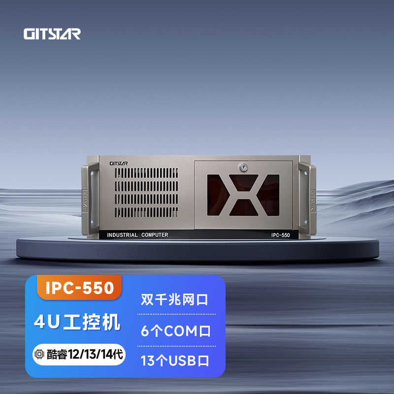 集特(GITSTAR)  酷睿12/13/14代处理器上架式4U工控机IPC-550 小型服务器主机英特尔高性能i3i5i7i9三显