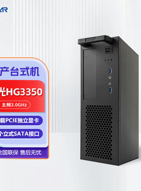 GITSTAR集特 国产化海光HG3350 双网口商用办公台式机电脑 GPC-100