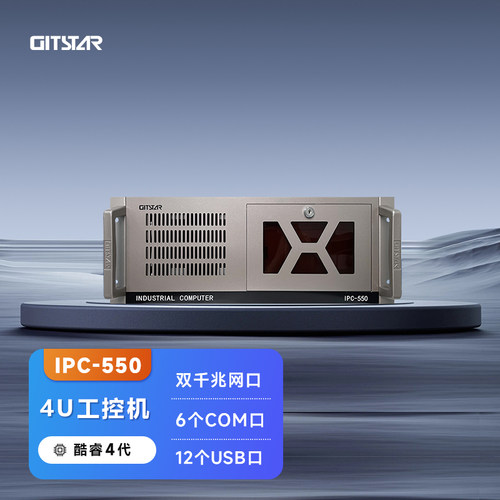集特(GITSTAR)  酷睿4代处理器上架式4U工控机IPC-550 小型服务器主机英特尔高性能i3i5i7三显