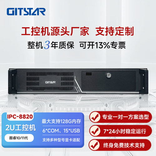 集特酷睿10/11代2U工控机