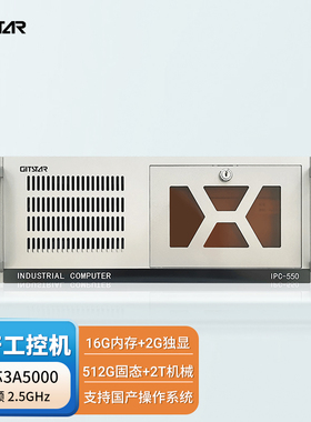 GITSTAR 集特国产龙芯3A5000+7A1000工控机IPC-550服务器工业电脑主机
