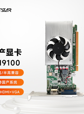 GITSTAR 景嘉微全国产化显卡JM9100适用于飞腾龙芯兆芯海光国产平台PCIE/MXM显卡