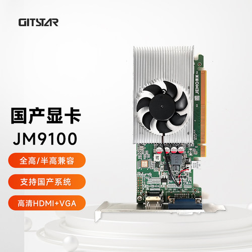 GITSTAR 景嘉微全国产化显卡JM9100适用于飞腾龙芯兆芯海光国产平台PCIE/MXM显卡 - 封面