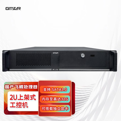 GITSTAR集特 国产2U上架式工控机飞腾D2000/8处理器IPC-210