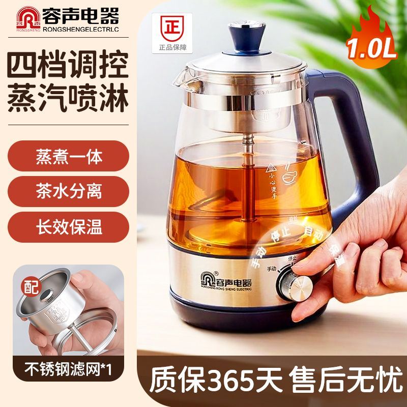 容声煮茶器蒸汽喷淋式黑茶普洱玻璃养生壶茶汤分离烧水保温花茶壶