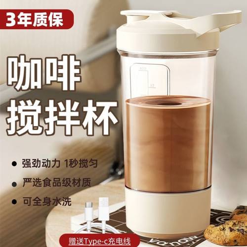全自动搅拌杯可充电咖啡杯摇摇杯