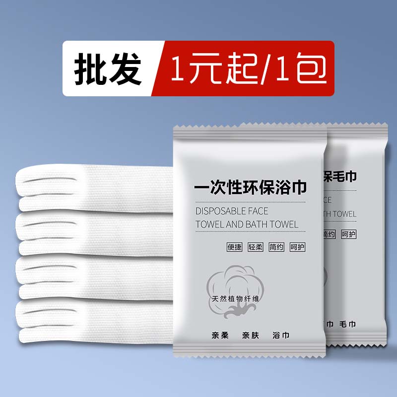 工厂直营民宿酒店专用一次性浴巾
