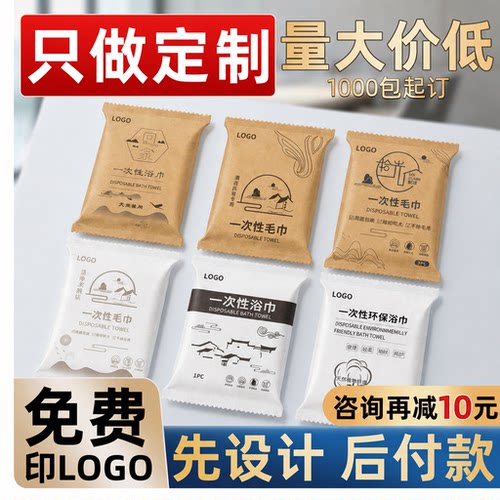 酒店定制logo一次性浴巾毛巾专用