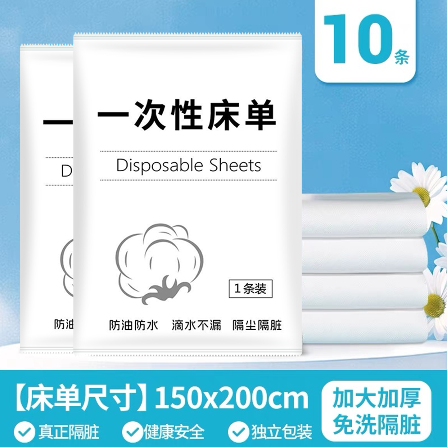 防水防油情侣酒店按摩护理独立包装一次性床单单人美容院专用床垫,户外/登山/野营/旅行用品,一次性床单被套,淘宝优惠券,粉丝福利购,淘宝优惠卷