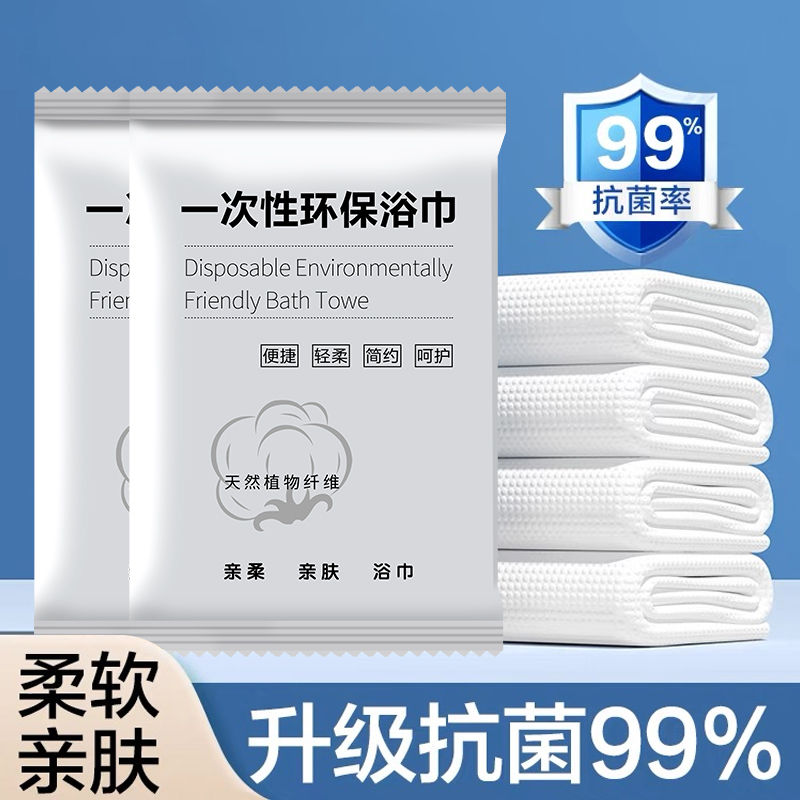 一次性浴巾毛巾旅行加厚单独包装