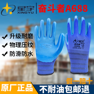 24款星宇A688手套劳保加厚耐磨工作工地干活防滑防水耐油乳胶压纹