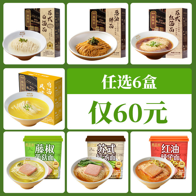 【60元任选6件】真尝家松鹤楼旗舰店苏式汤面葱油拌面方便面条使用感如何?