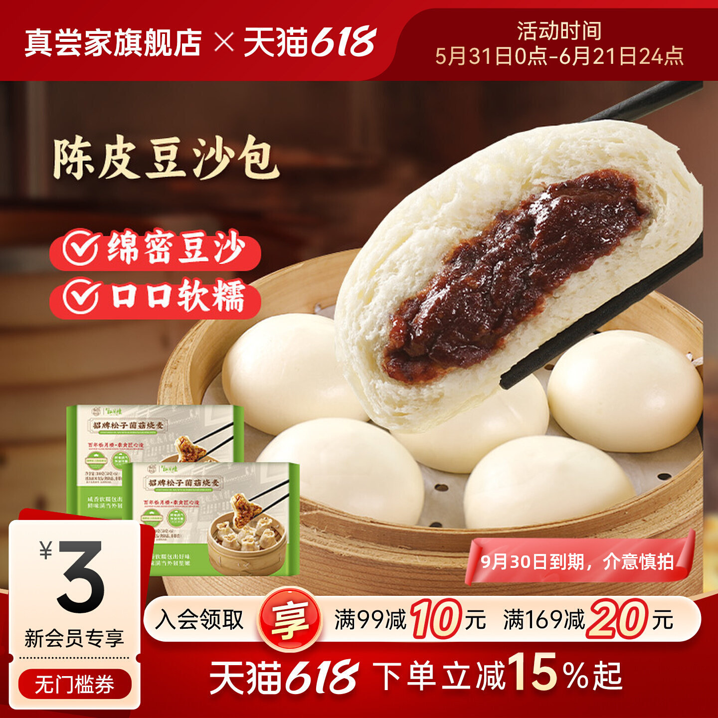 真尝家松月楼豆沙包素菜包速冻包子馒头烧麦速食早餐-9月到期
