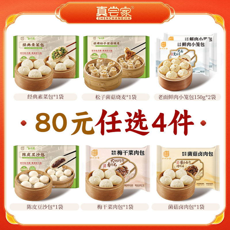 【80元任选4袋】松月楼旗舰店素菜包速冻包子烧麦速食早餐点心