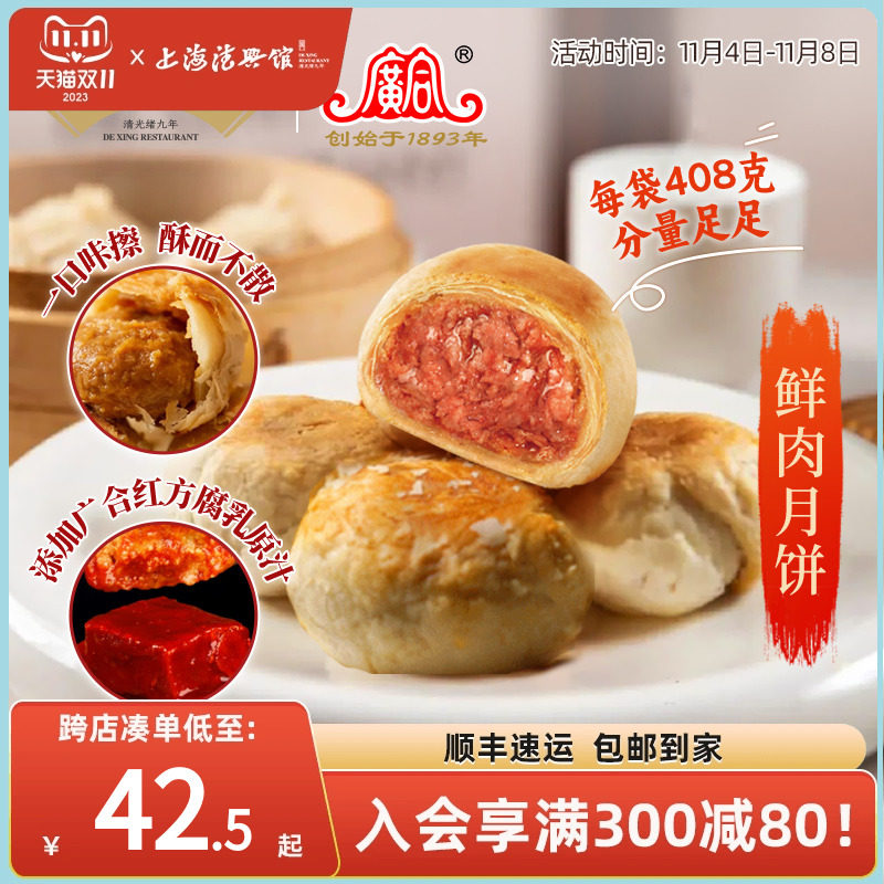 真尝家上海德兴馆豫园爆汁苏式鲜肉月饼顺丰速食酥皮糕点老字号高性价比高么？