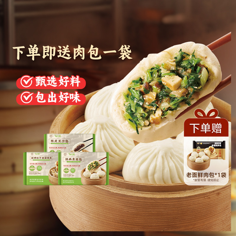 松月楼素菜包子馒头烧麦速食早餐