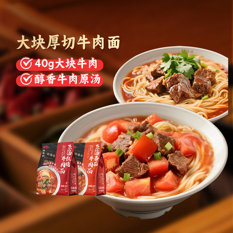 真尝家松鹤楼苏式细面番茄浓汤牛肉面速食面条早餐速食囤货,粮油调味/速食/干货/烘焙,待煮速食面/拉面/面皮/西式面,淘宝优惠券,粉丝福利购,淘宝优惠卷