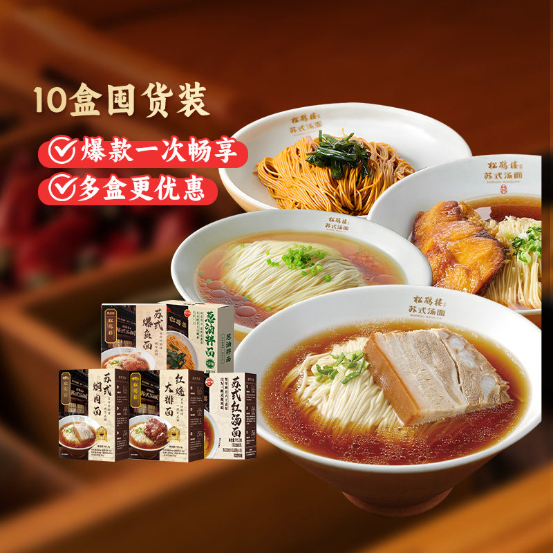 真尝家松鹤楼蟹黄拌面苏式面葱油拌面方便加热速食面条营养早餐,粮油调味/速食/干货/烘焙,待煮速食面/拉面/面皮/西式面,淘宝优惠券,粉丝福利购,淘宝优惠卷