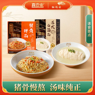 真尝家松鹤楼蟹黄拌面苏式红汤面大排面上海特产