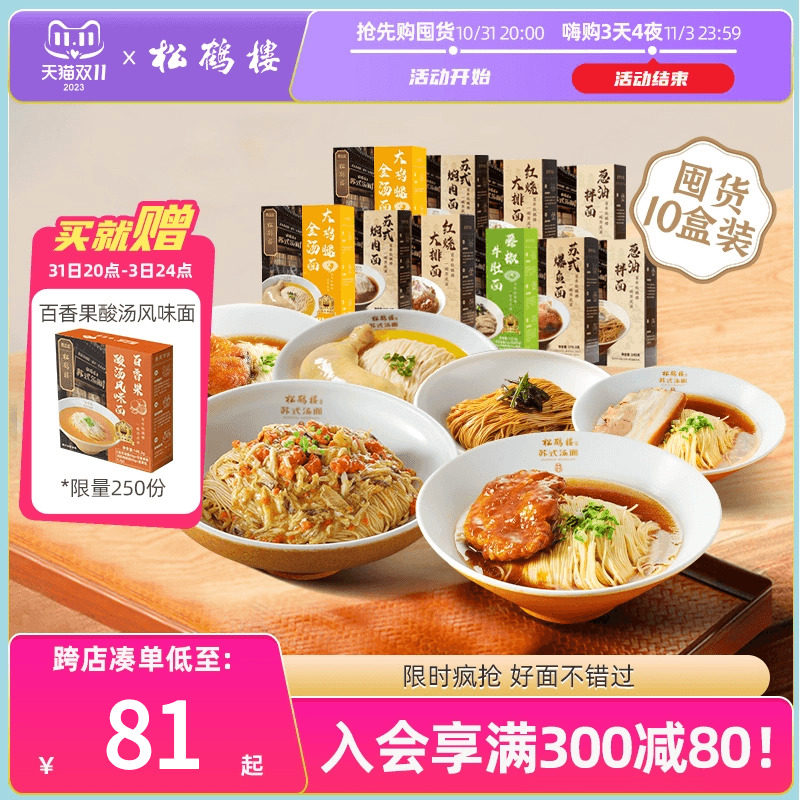 10盒装囤货真尝家松鹤楼旗舰店苏式汤面葱油拌面方便速食面条早餐怎么看?