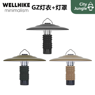 WELLHIKE灯罩灯衣 goalzero灯配件户外灯GZ灯配件灯罩硅胶灯衣