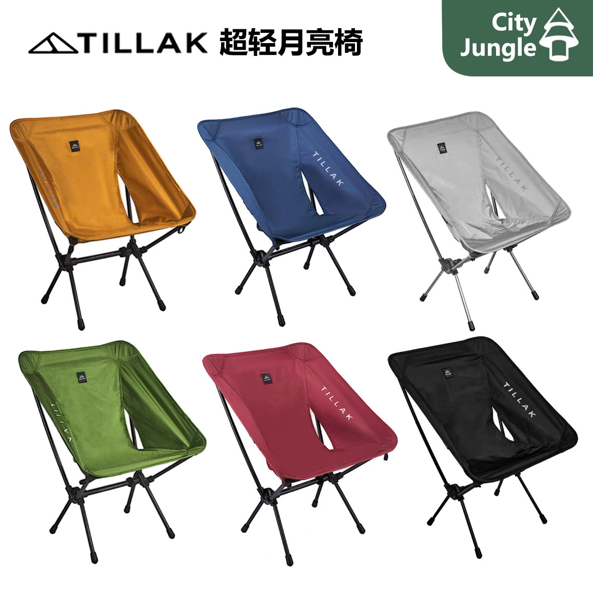 Tillak超轻月亮椅 户外露营钓鱼轻量化自驾折叠椅便携户外椅