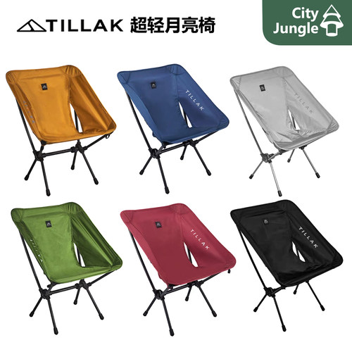 Tillak月亮椅超轻helinox同款