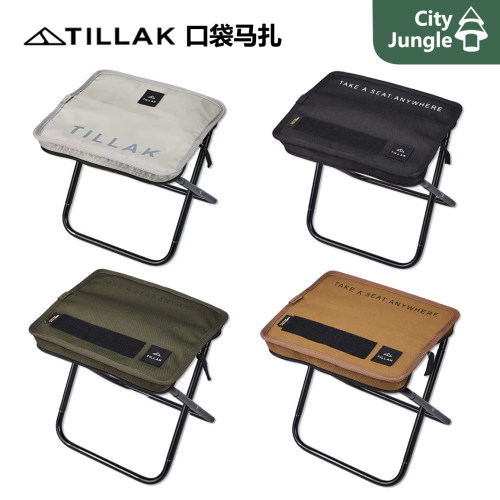 Tillak口袋马扎折叠椅