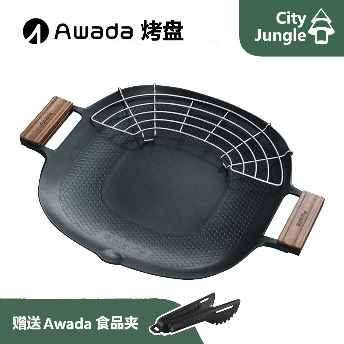 AWADA烤盘电火两用户外露营