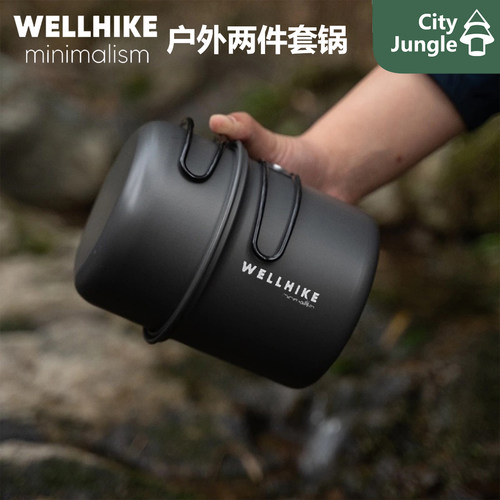 WELLHIKE户外套锅 户外轻量化徒步单人solo便携锅具2件套两件套锅
