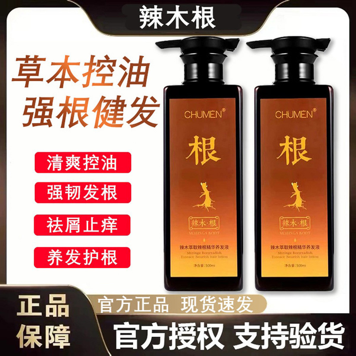 辣木根洗发水去屑止痒控油柔顺