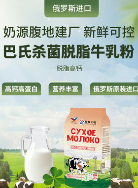 【拍一发二】俄罗斯进口正品绥芬河口岸发货脱脂生牛乳中老年代餐